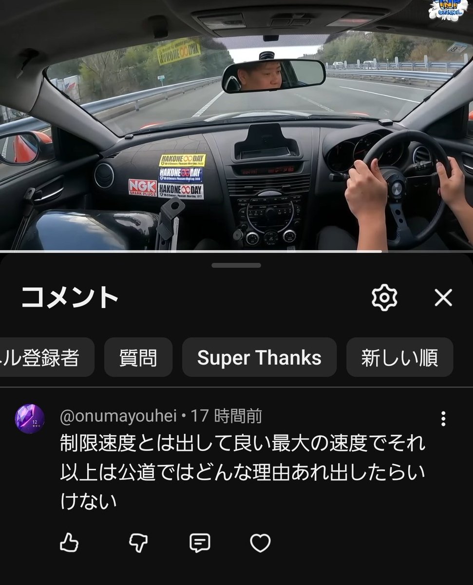 スピード違反やんけ😡🔥 ってコメントがかなり多いです 新東名高速道路
