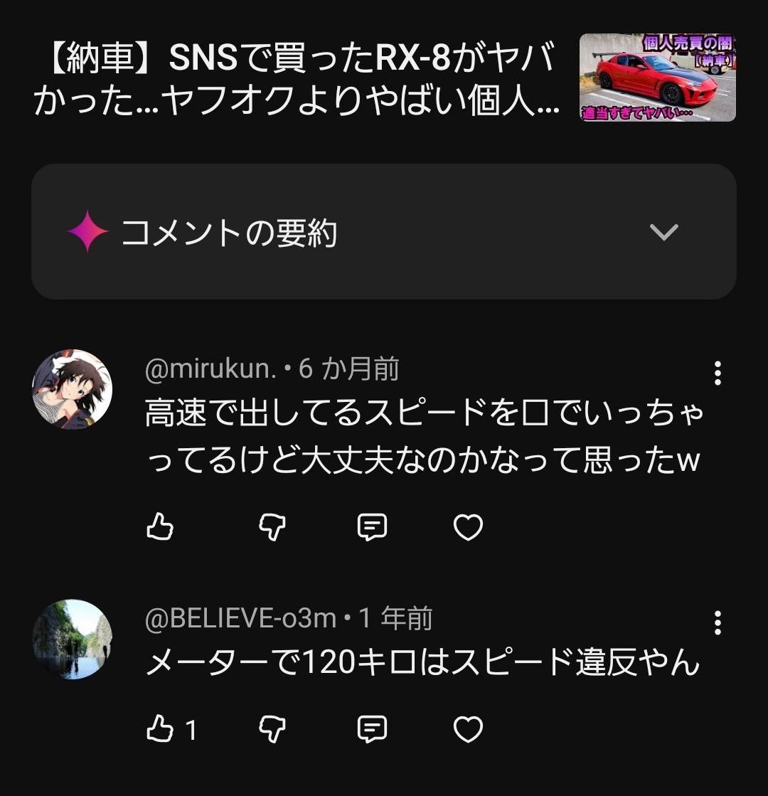 スピード違反やんけ😡🔥 ってコメントがかなり多いです 新東名高速道路