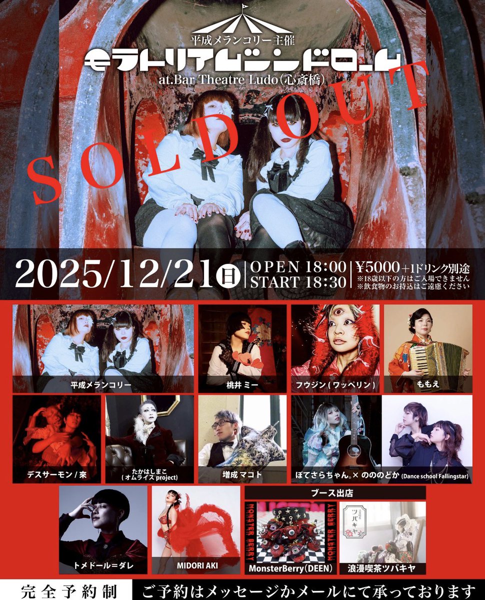 hs_melancholy's tweet photo. 満 員 御 礼 
あ り が と う ご ざ い ま す 

これより先のご予約は
キャンセル待ちとさせていただきます。

尚、ご予約いただいている方のキャンセルにつきましては
20日0:00をこえるとキャンセル不可 
ご精算が必要となりますのでご注意下さいませ。 https://t.co/eCM87ptBBX