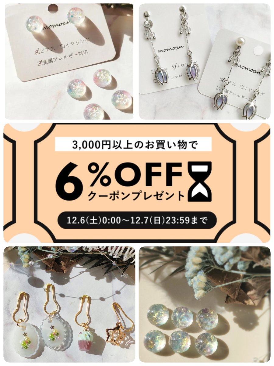 minneにてクーポンが出ています🎄✨

クリスマスにおすすめのデザインをたくさんご用意しておりますので、
引用先URLよりぜひご覧ください♡