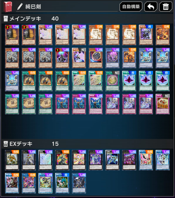 純巳剣】でマスター1達成！ ドラテをはじめとした墓地利用系に裂け目ア