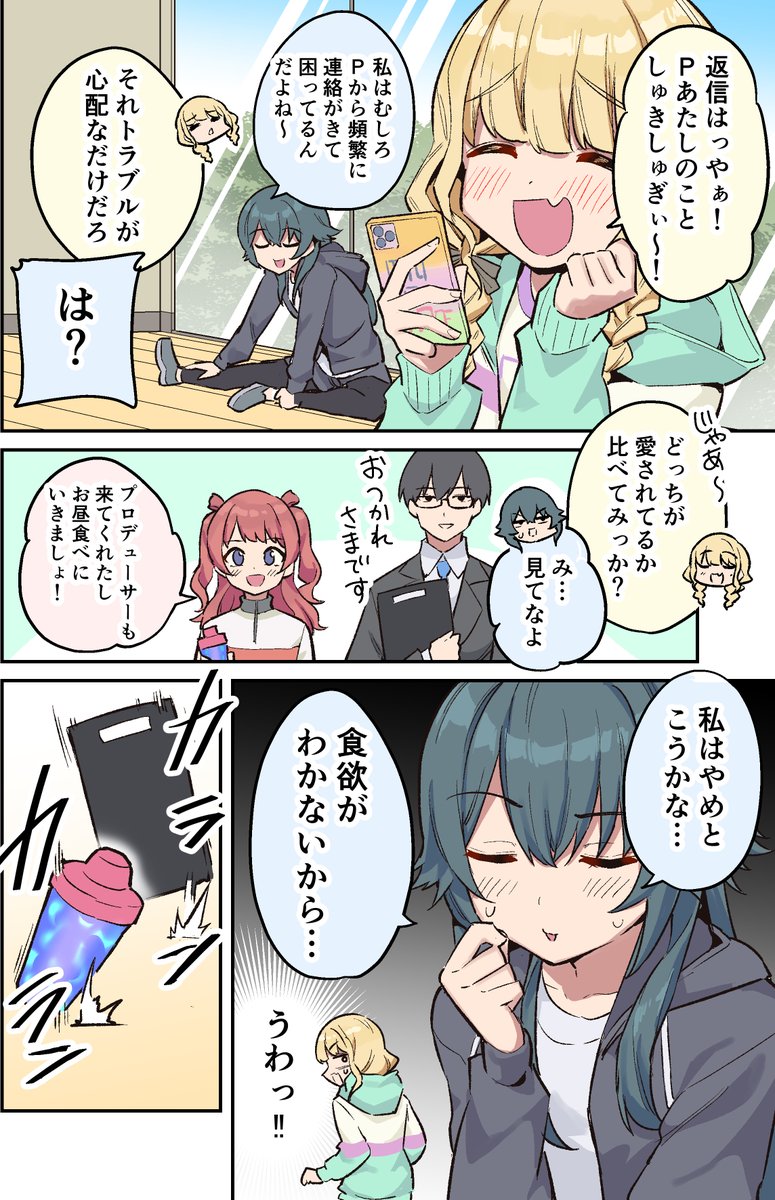 じぇらしぃ (1/2)
#学マスFA 