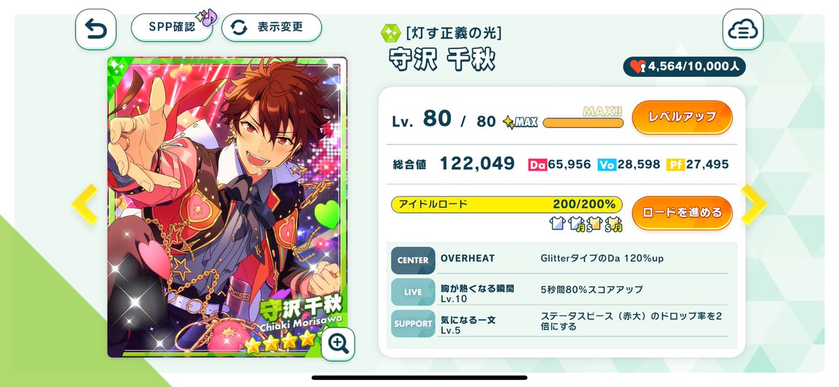 守沢千秋が大好きなので、