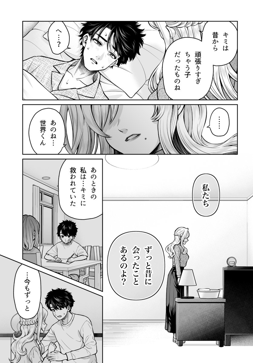 辰巳ヶ原さんの愛からは逃げられない[脱出編]
第8.5話 (2/2) 