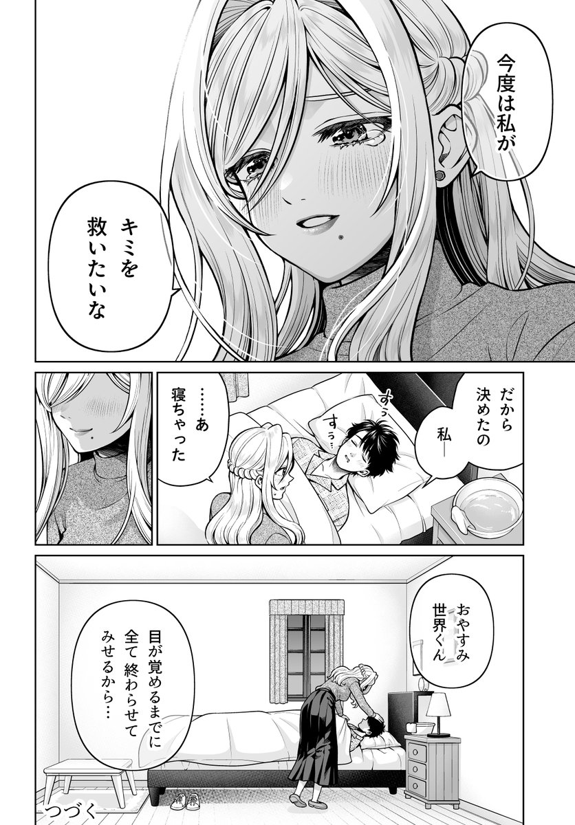 辰巳ヶ原さんの愛からは逃げられない[脱出編]
第8.5話 (2/2) 