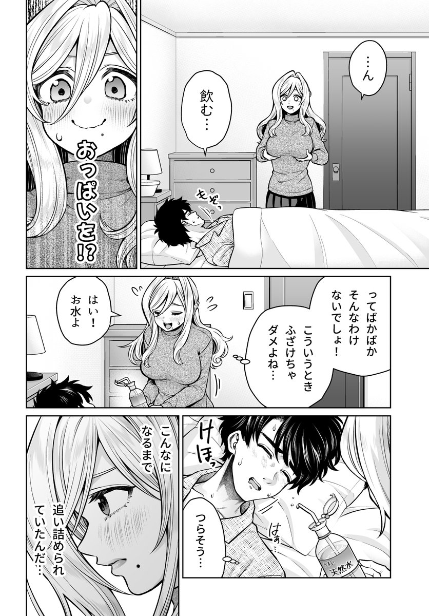 辰巳ヶ原さんの愛からは逃げられない[脱出編]
第8.5話 (2/2) 