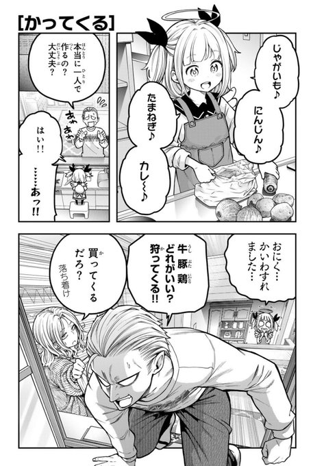 マガポケにて天使と悪魔の話の最新話が無料公開されてます! よろしければ〜!!