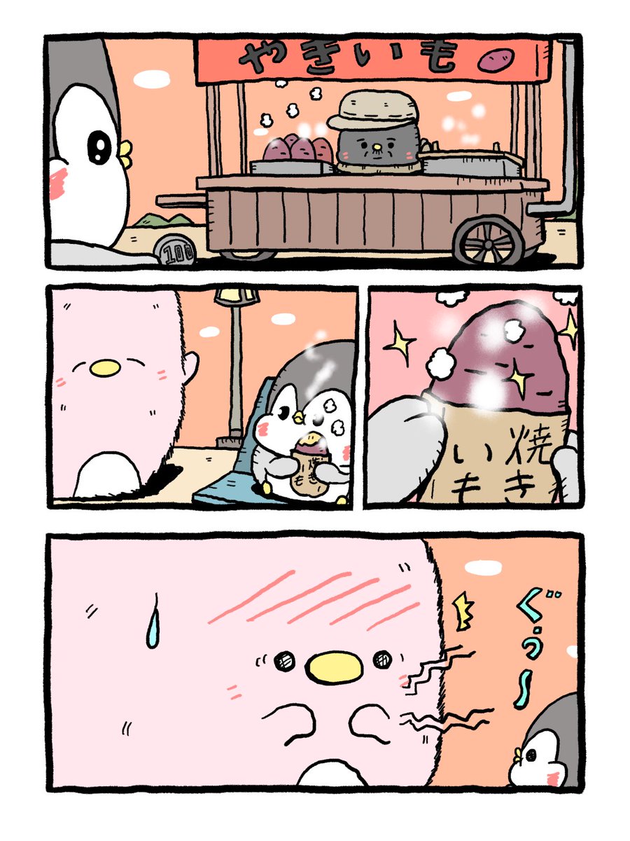 焼き芋のお礼 (1/2)