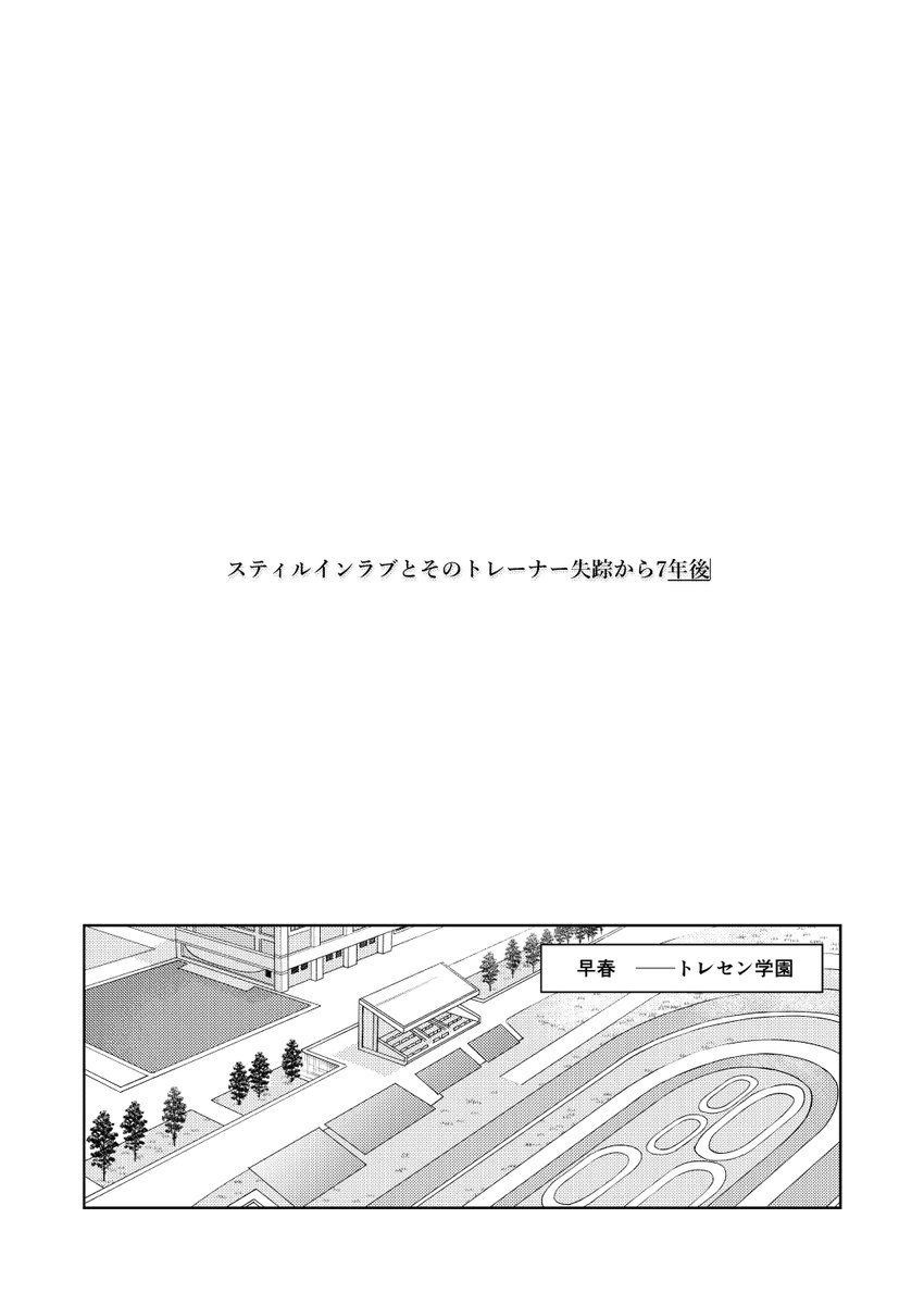 スティルインラブの失踪から7年後の物語
※冬コミ新刊サンプル(3/7) 