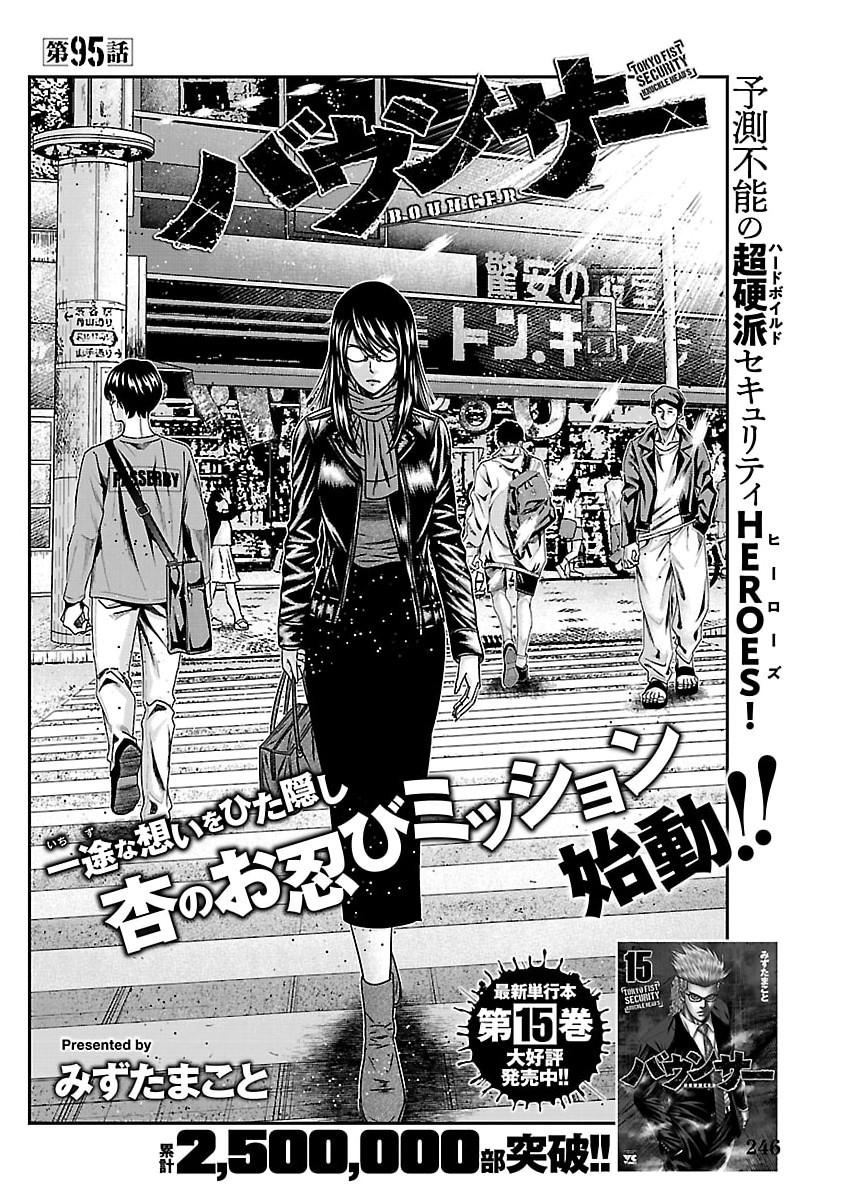 BOUNCER a désormais 2.5 millions de tomes en circulation au Japon. Pour public très averti, j'espère qu'il sortira un jour en France, mais pas chez Meian qui a déjà foutu le manga OUT en l'air avec une adaptation éclatée.