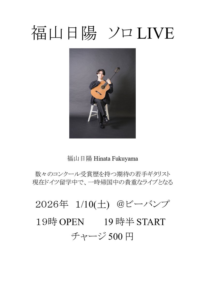 FukuyamaHinata's tweet photo. 新年に新しくオープンするLiveBar ビーパンプさん@LiveBarBeevamp で演奏させていただきます！

【演奏予定曲目】
サウダージ第3番/ R.ディアンス
水とワイン/ E.ジスモンチ（Arr. 福山日陽）
世紀を渡る変奏曲/ M.C.テデスコ
組曲「夏の庭」より"想い出"/ S.アサド
　　　　　　　　　　　　　　　他 https://t.co/oONXUDiCVd