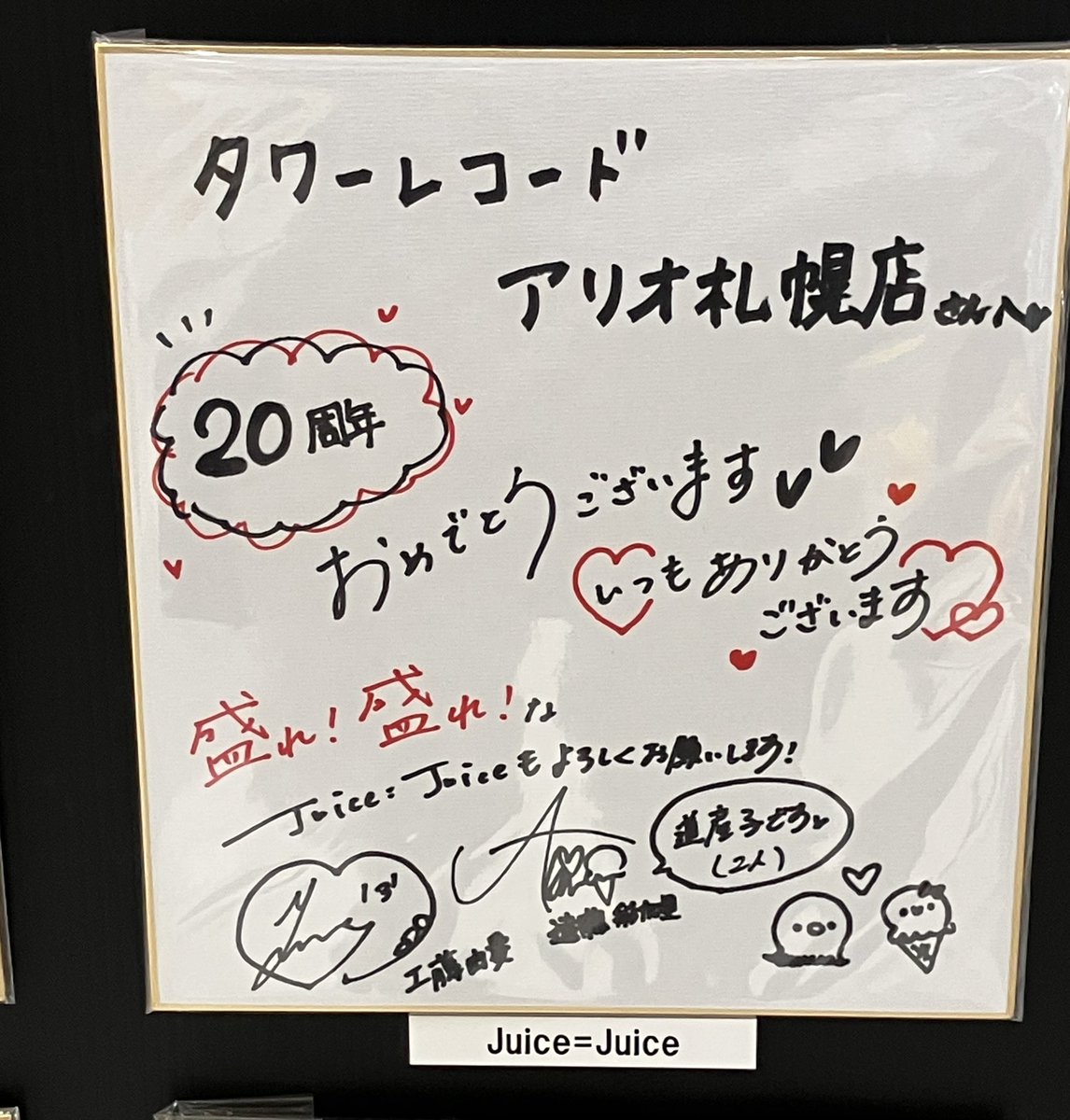juice=juice 工藤由愛　直筆サイン入りチェキ 盛れ盛れなjuice工藤由愛ちゃん🐙とあかりんご🍎ちゃんサインもあった🍹