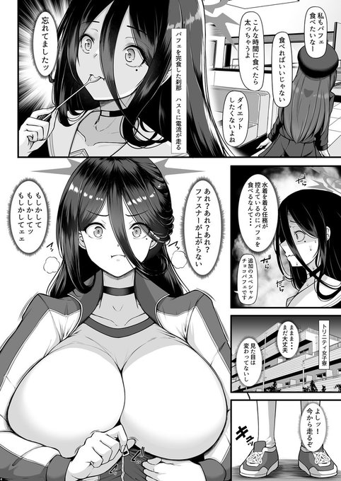 完食した刹那、ハスミに電流が走る! 