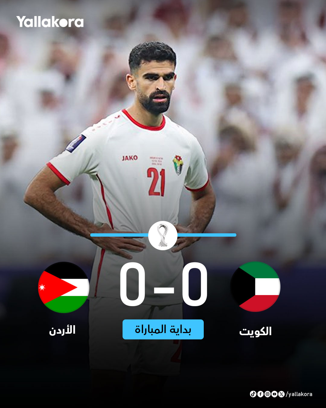 انطلاق المباراة. الكويت الأردن. كأس العرب 