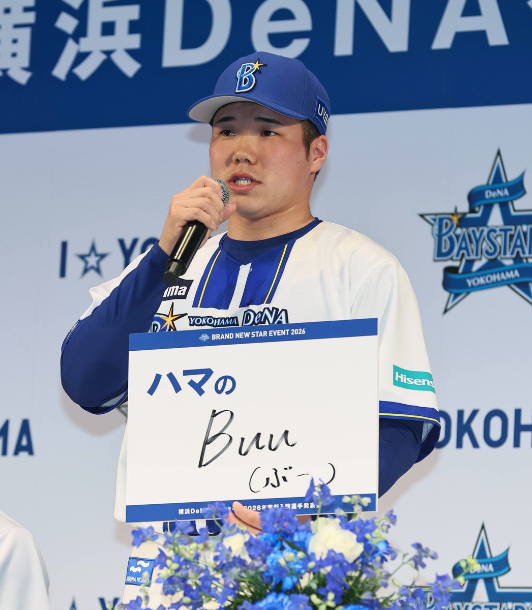 小田康一郎、ベイスターズで背番号3を着用 新人王誓う