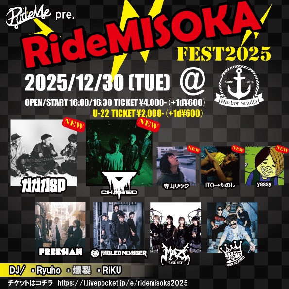 RideMISOKA FEST2025最終アーティスト発表！】 12月30日(火) 神戸