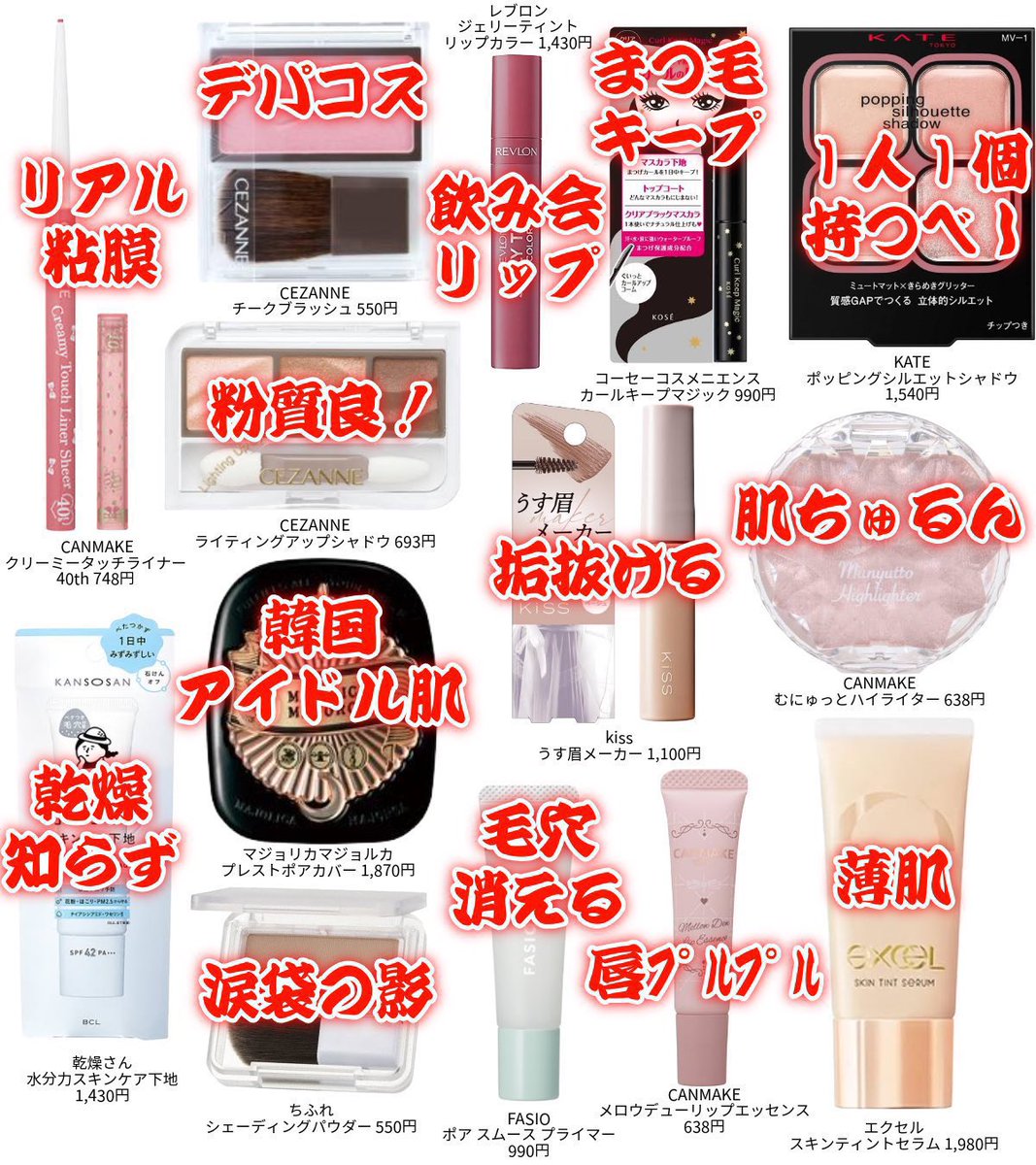 ドラッグストアで買うならコレ❕ 2000円以下のお値段以上コスメ☝🏻🎶💞