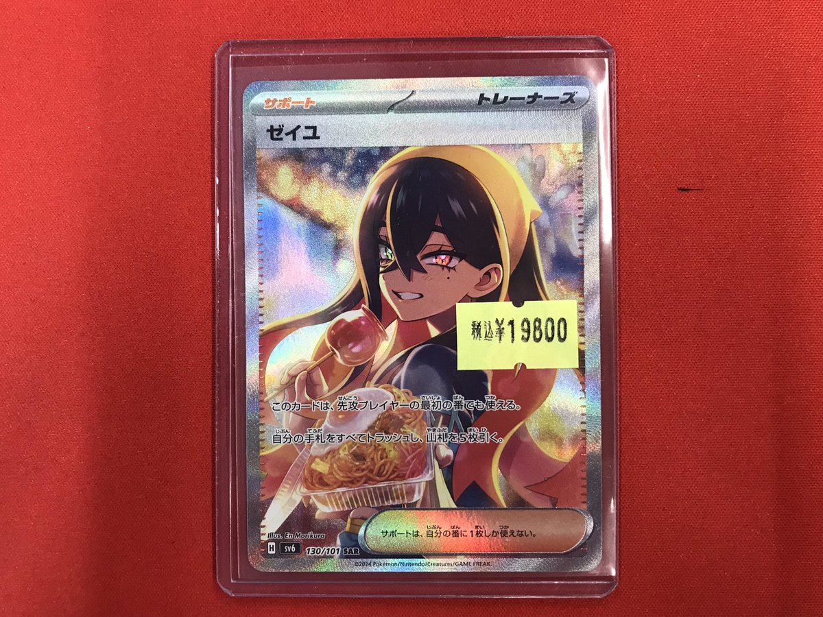 ポケカ 】 キズ有り入荷情報‼️ ゼイユ（SAR） 入荷しました🎉 キズ