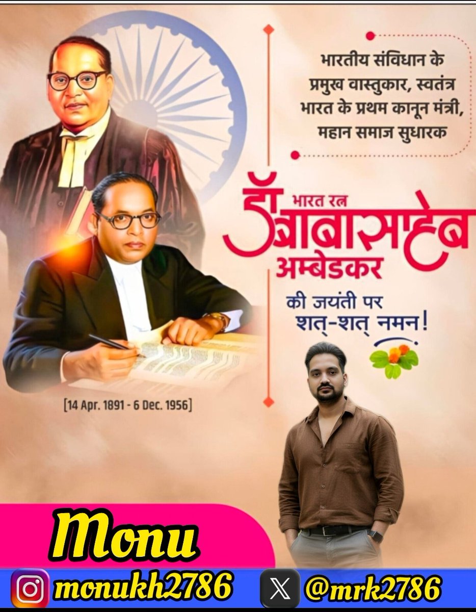 आज, 6 दिसंबर, महापरिनिर्वाण दिवस पर हम बाबासाहेब डॉ. बी.आर. अंबेडकर को कोटि-कोटि नमन करते हैं उन्होंने हमें सिखाया कि शिक्षा ही वह हथियार है जिससे हम समाज में समानता ला सकते हैं। भारतीय संविधान के रूप में उन्होंने देश को जो अमूल्य धरोहर दी  वह हमें न्याय स्वतंत्रता और बंधुत्व के