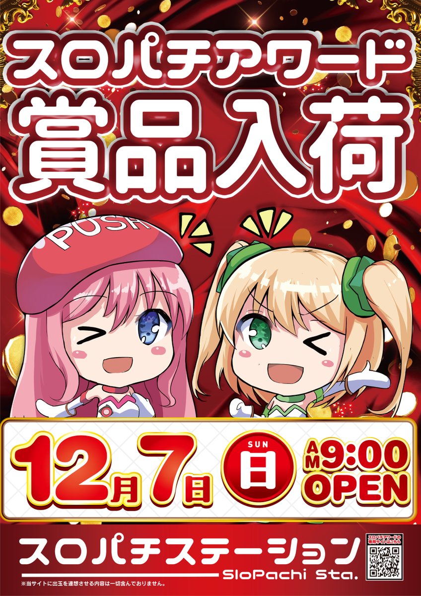 スロパチ アワード 公約