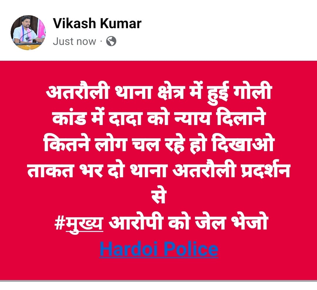 #हरदोई_अतरौली_थाना क्षेत्र में हुए गोली कांड के मुख्य आरोपियों को पकड़ने में नाकाम रहें यह कहीं न कहीं लापरवाही है काफी दिन हो गए अभी मुख्य आरोपी गिरफ्तार नहीं परिजनों के साथ कल हजारों ग्रामीणों के साथ थाना अतरौली पहुंच रहे है <a href="/PMOIndia/">PMO India</a> <a href="/dgpup/">DGP UP</a> <a href="/hardoipolice/">Hardoi Police</a> <a href="/Uppolice/">UP POLICE</a>