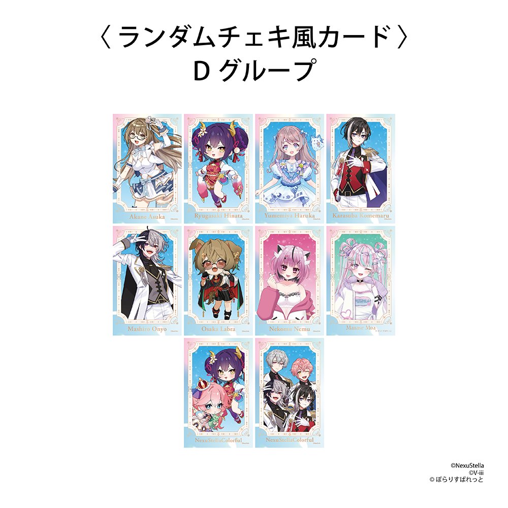 /／
【 物販速報‼️ 】
星誕祭2025イベントグッズ
在庫数のお知らせ🙏
\＼

チェキ風カード 20:00時点での在庫数はこちらです👀
お買い逃しのないようお願い申し上げます🙇‍♂️🙏

---
A：残り55枚
B：残り66枚
C：残り84枚
D：残り108枚
---

＃NexuStella2周年