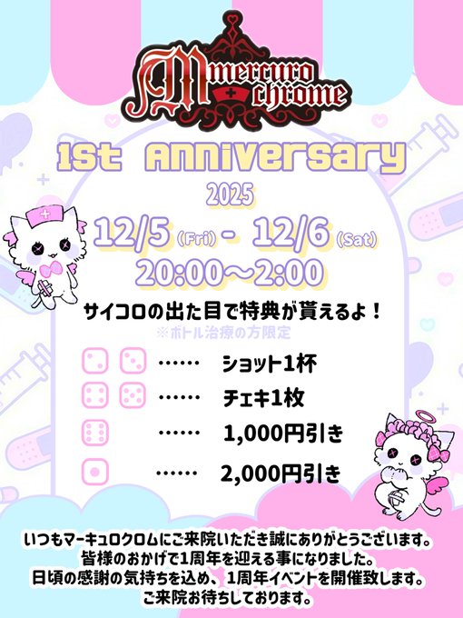 Mercurochromeのイメージ