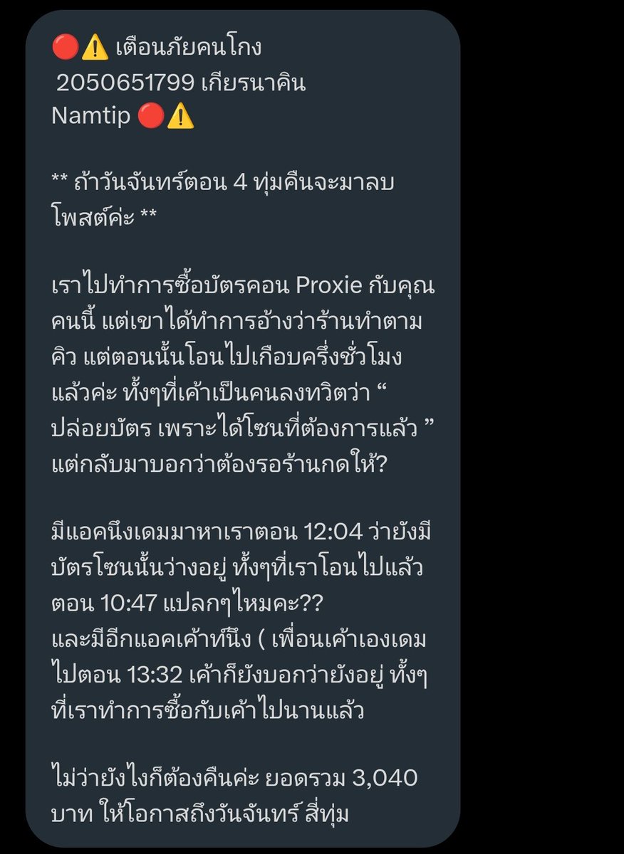 brighworld31's tweet photo. 🔴⚠️ เตือนภัยคนโกง 
 2050651799 เกียรนาคิน
Namtip 🔴⚠️

** ถ้าวันจันทร์ตอน 4 ทุ่มคืนจะมาลบโพสต์ค่ะ **

#PROXIE_The3rdConcert https://t.co/JkDh4r31i2