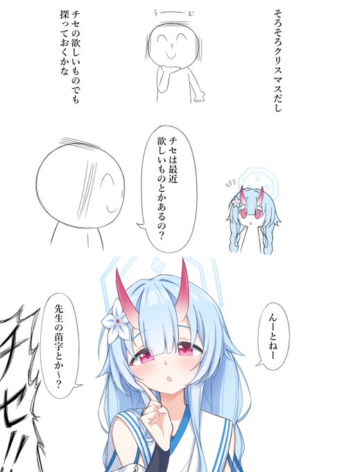 結婚しようかチセ #ブルアカ