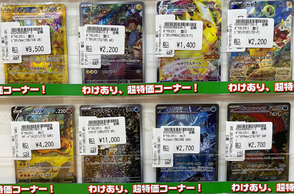 ポケモンカードキズ有り特価情報】12/6 キズ有り特価カード販売中