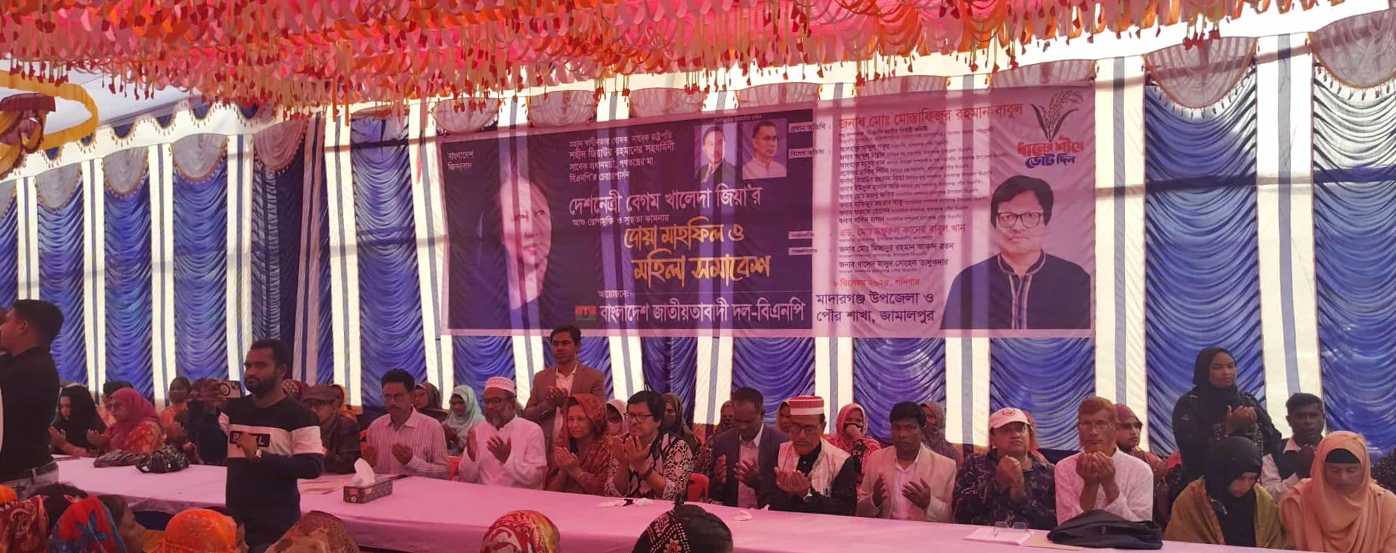 মাদারগঞ্জে বেগম খালেদা জিয়ার সুস্থতা কামনায় দোয়া মাহফিল ও মহিলা সমাবেশ