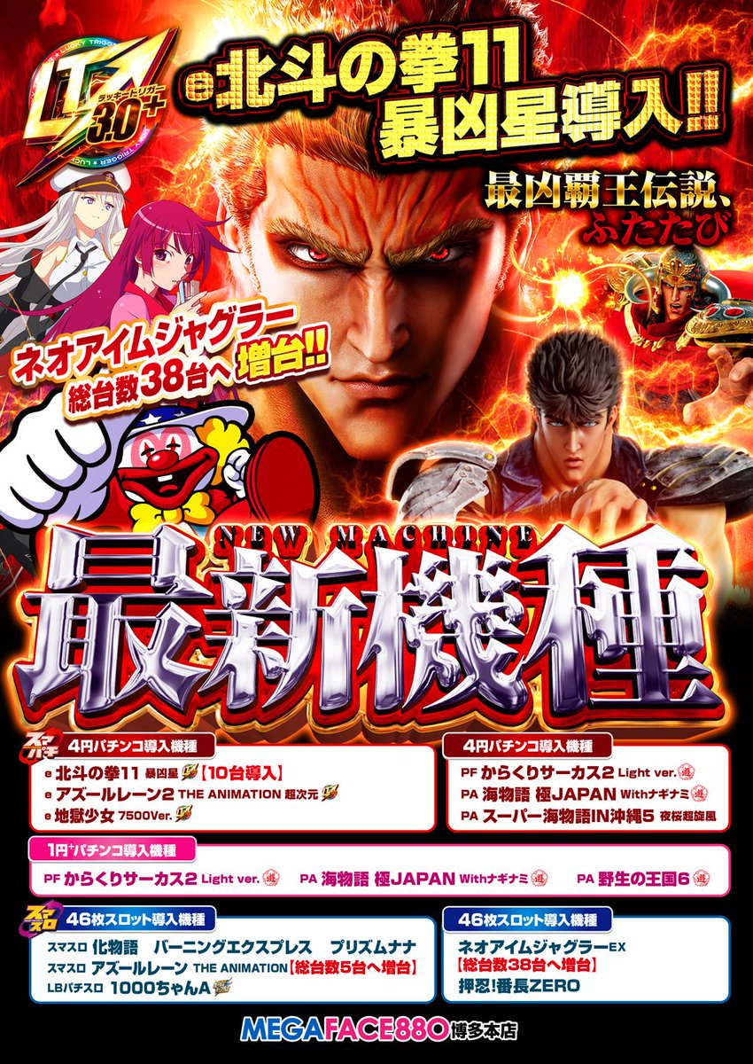 メガフェイス880博多本店 (@megaface_880) / Highlights / X