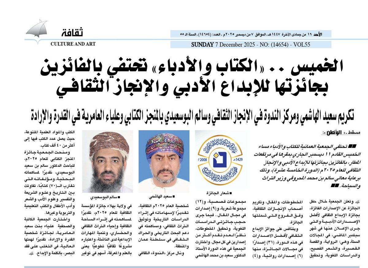 كل الشكر والامتنان لجمعية الكتّاب والأدباء..رئيسا وإدارة وأعضاء...
وعسى أن نكون أهلا لهذا التكريم..