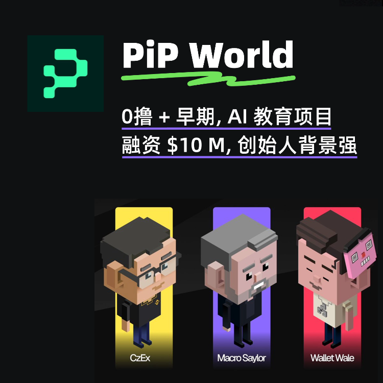 0xPeter_web3's tweet photo. @pip_world  是一个 Web3 游戏和教育科技生态系统，旨在让金融市场教育变得有趣、引人入胜且易于理解。
-从 Exinity 处获得 1000 万美元融资
-创始人 @SaadNaja 曾是 Kraken 的产品总监，现任 BNB 财库 COO

@MavAgents 是一款 AI 交易游戏，PiP World 旗下的首款应用。
每次运行14天，起始$10万虚拟资金，用户选择3位 AI 代理，根据最终排名发放奖励、徽章和本次活动专属成就。

#pip_world @pip_world @KaitoAI #KAITOAI