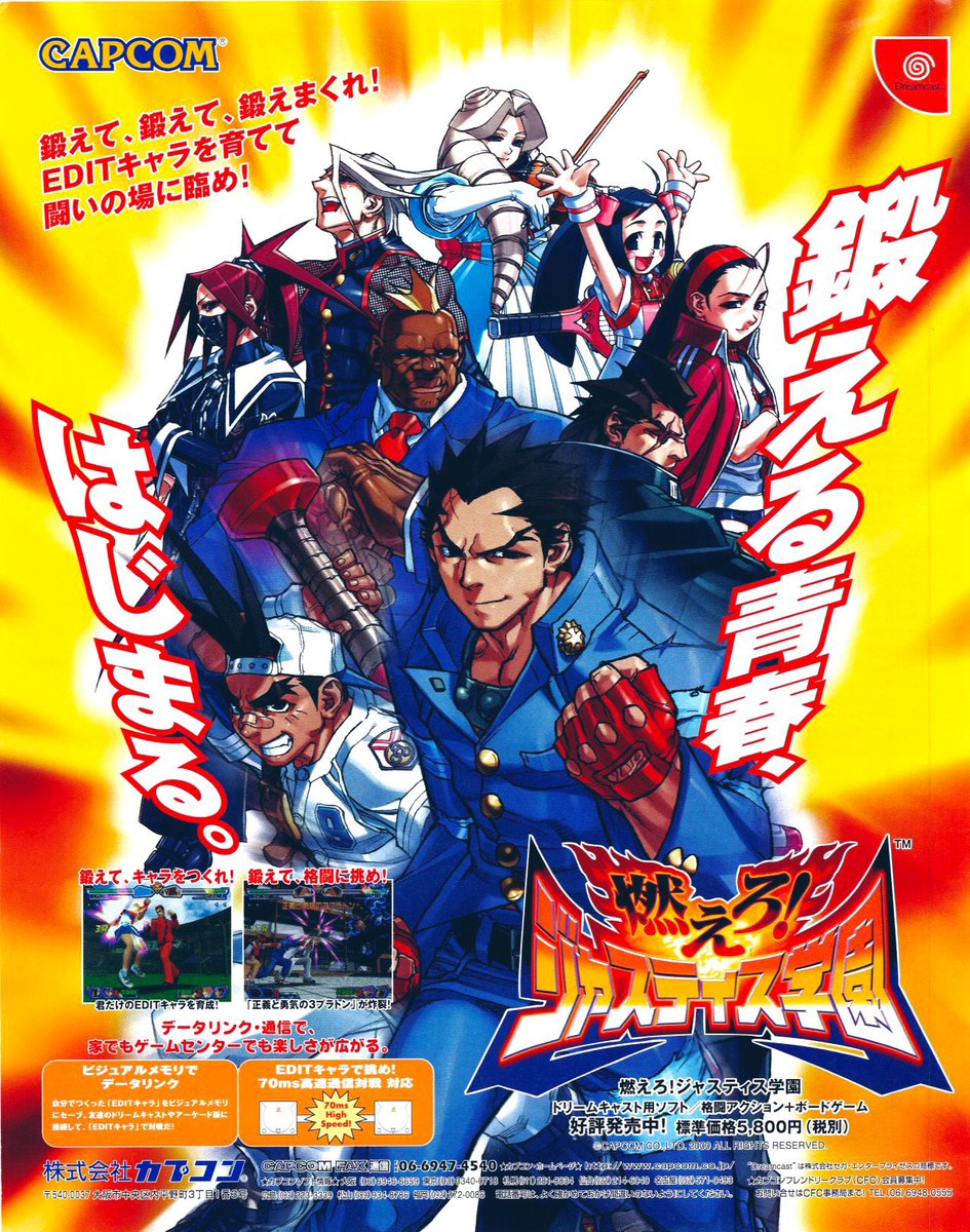 2000年12月7日発売

「燃えろ!ジャスティス学園」

#本日発売