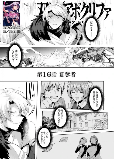双星のアポクリファ16話更新されました!団長の本気を見てやってください!!
そして単行本発売にあわせて書店特典の一覧が公開されてます!特盛で描きました!さらにこの期間に全話無料です!
よろしくお願いします!

リプにリンク⇩ 