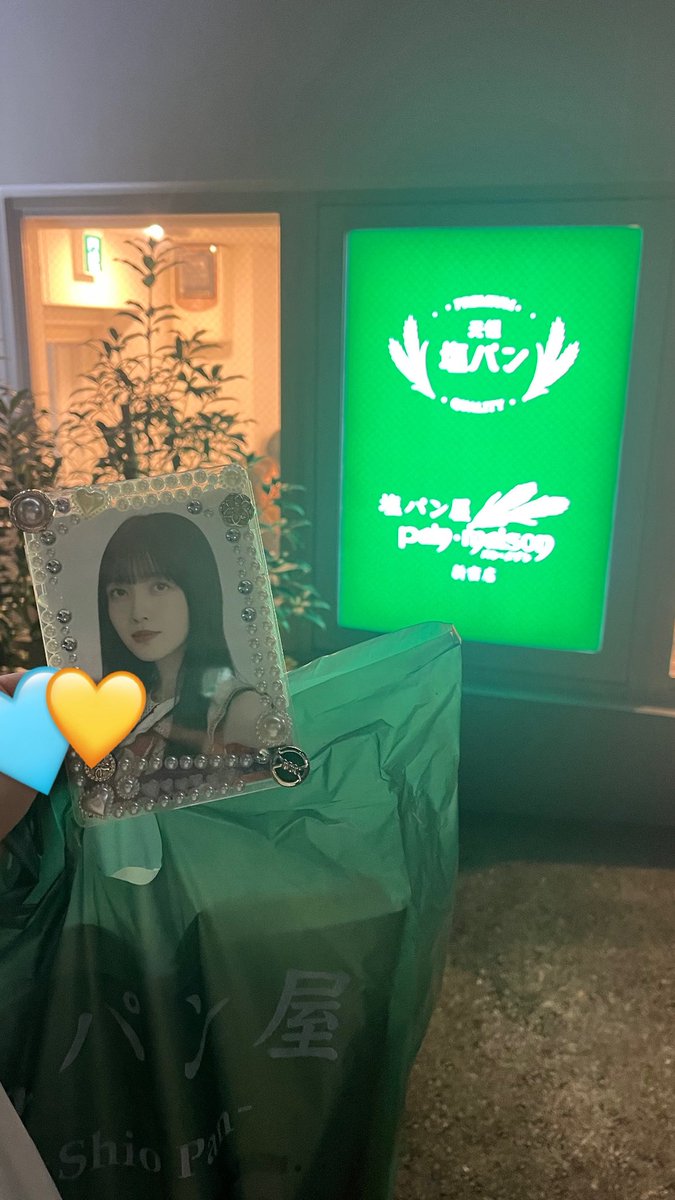 しおぱんページ 食べたかった塩パン屋さん、まさかの史緒里ちゃんが紹介しててやっと