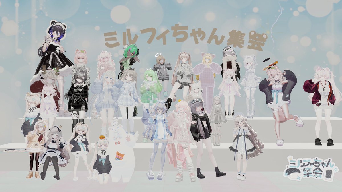 月1のミルフィちゃん集会では最後にみんなで集合写真！