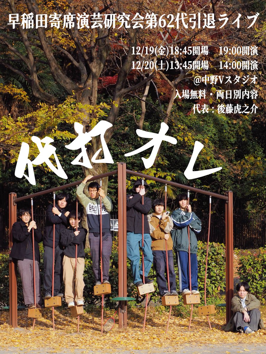 ライブ告知📣】 第62代引退ライブ 『代打オレ』 《日程》 12/19(金
