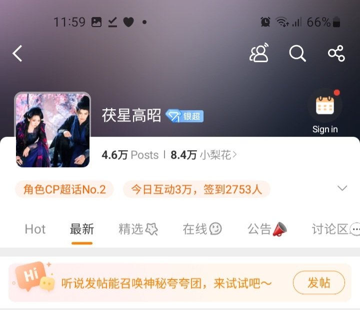 kohanasaku's tweet image. 茯星高昭 cp supertopic rose to #2 in one night. 🤭 If this event was an experiment to see if their cp was still bankable, I'd say they passed with flying colors. CP reaction is chemical, it can't be forced by capital. ¯\(ツ)/¯ #DaiLuwa #ChangHuasen #Lingzhao