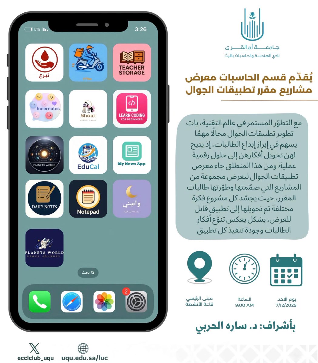 ✨إعلان 

يسر #نادي_الهندسة_والحاسبات_بالليث بشطر الطالبات دعوتكن لزيارة معرض مشاريع مقرر تطبيقات الجوال.

بإشراف الدكتورة سارة الحربي.

#كلية_الهندسة_والحاسبات_بالليث