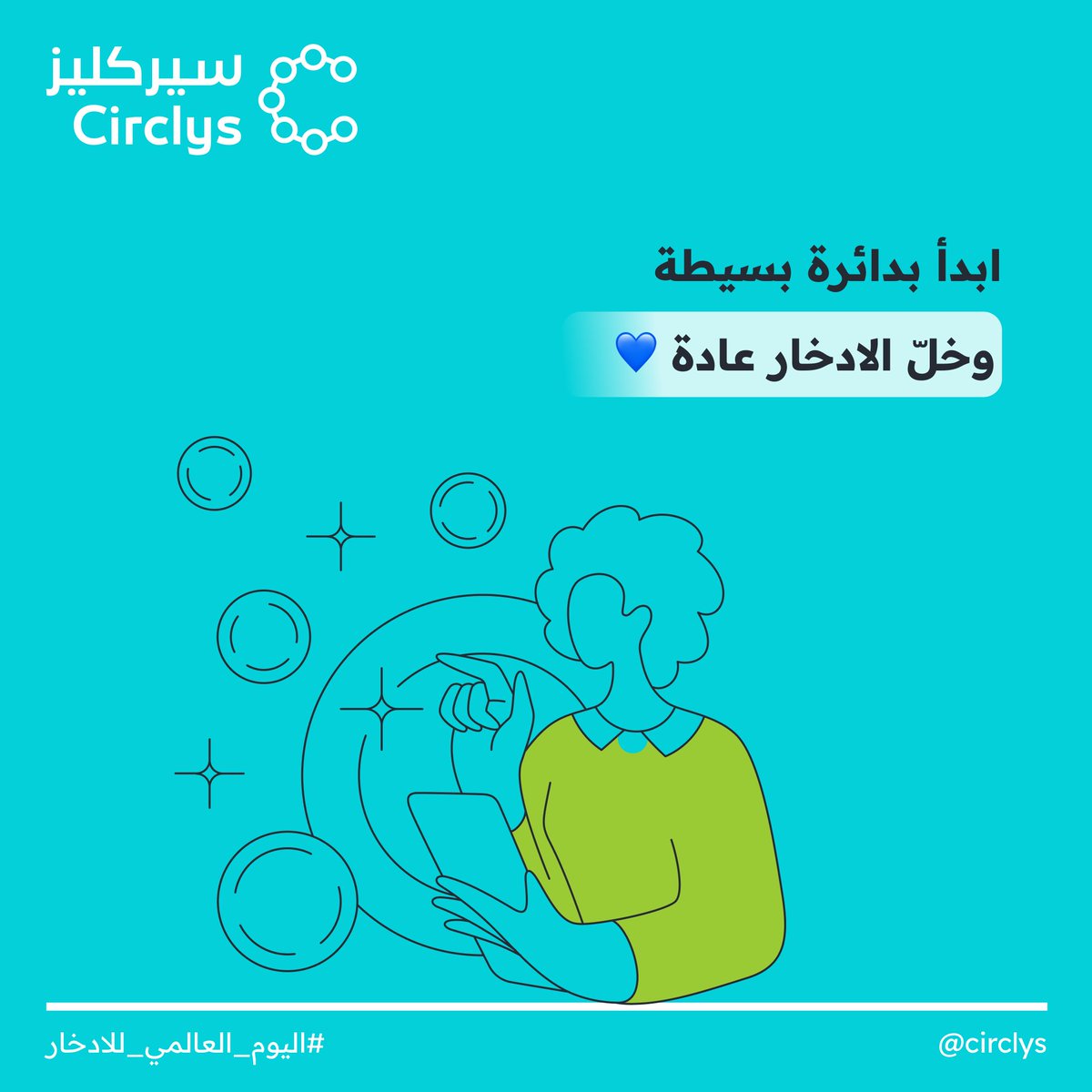 سيركليز | Circlys tweet media