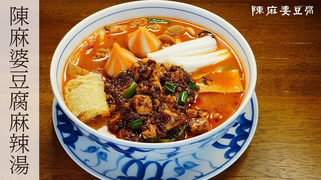 陳麻婆豆腐🌶【公式】 (@chenmapo_doufu) / Posts / X