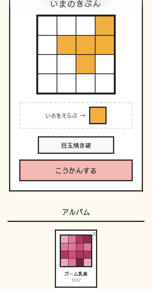 カワイイ目玉焼き送ったら最悪なの帰ってきた