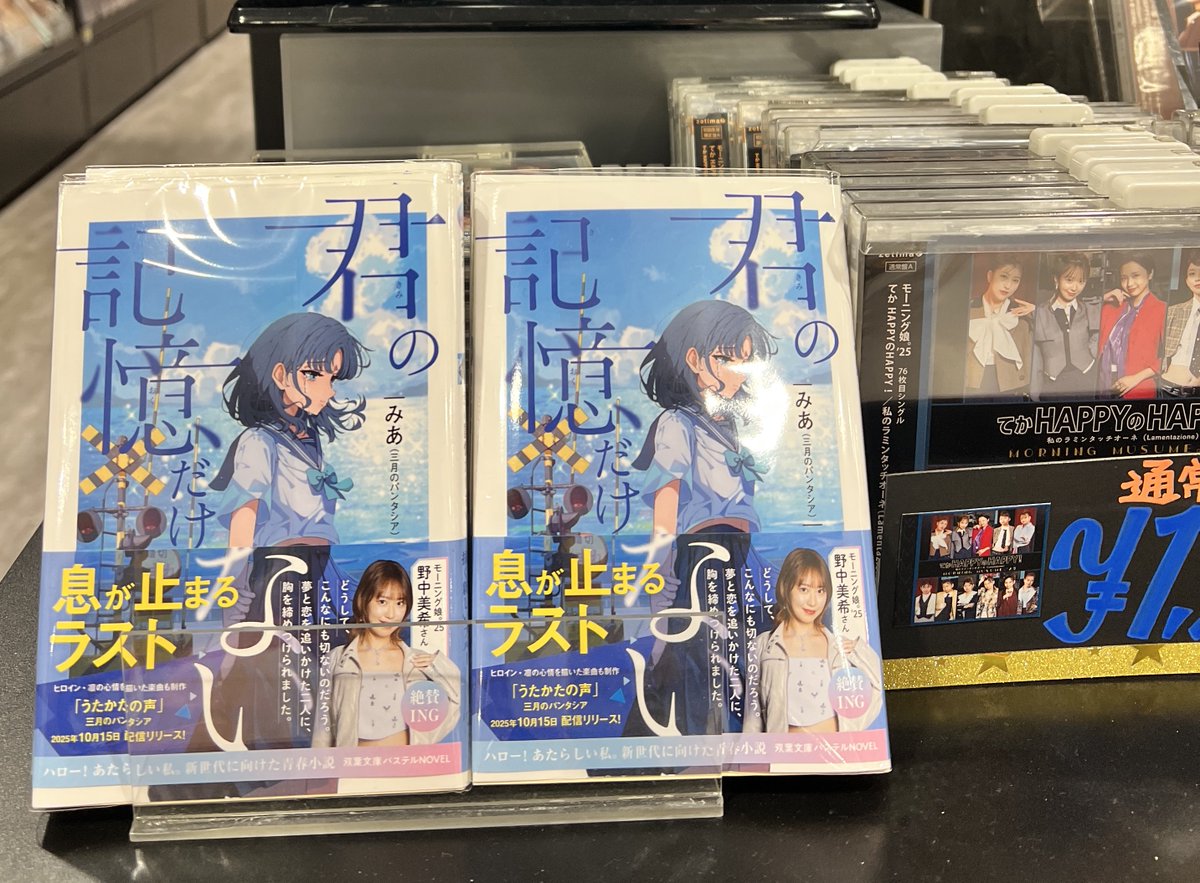 サンシャイン噴水広場で予約したモーニング娘。'25のCD受け取りで