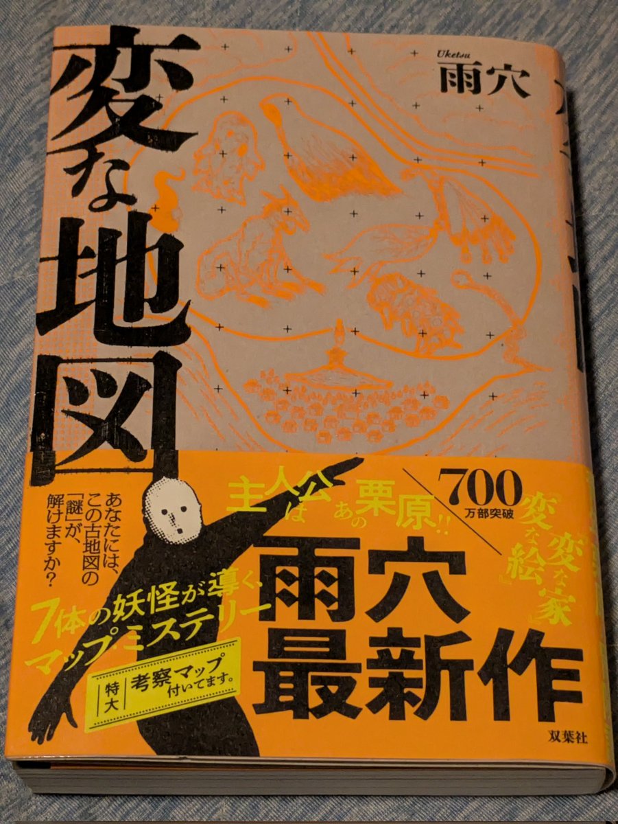 読了 #変な地図 すごいきれいな話だったなって思った なんでだろ