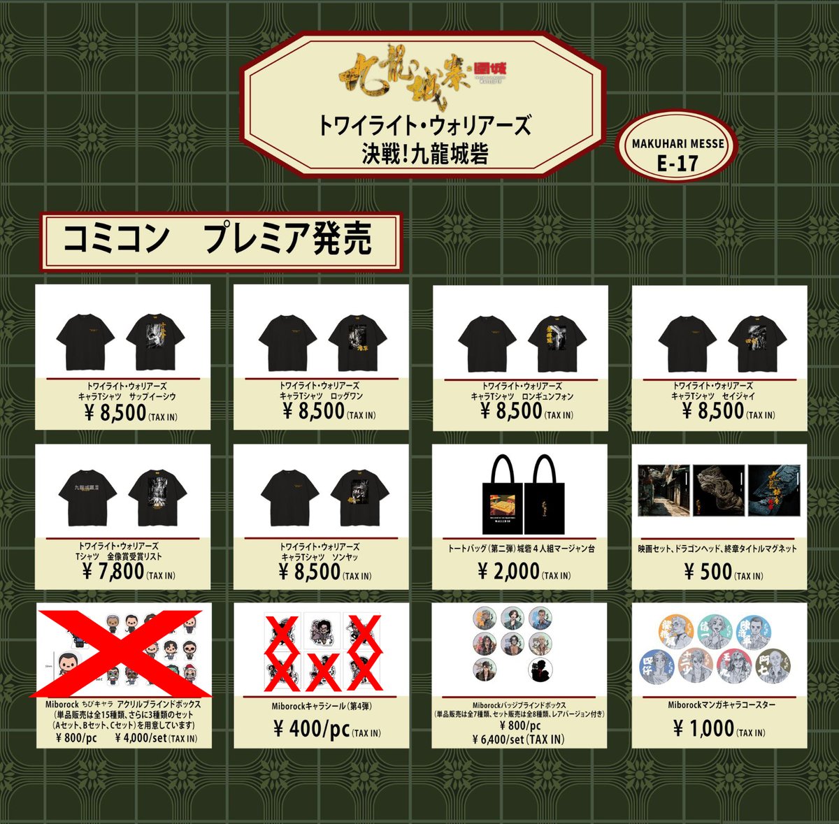 東京コミコンDAY3 物販状況】 連日たくさんのご来場ありがとうござい