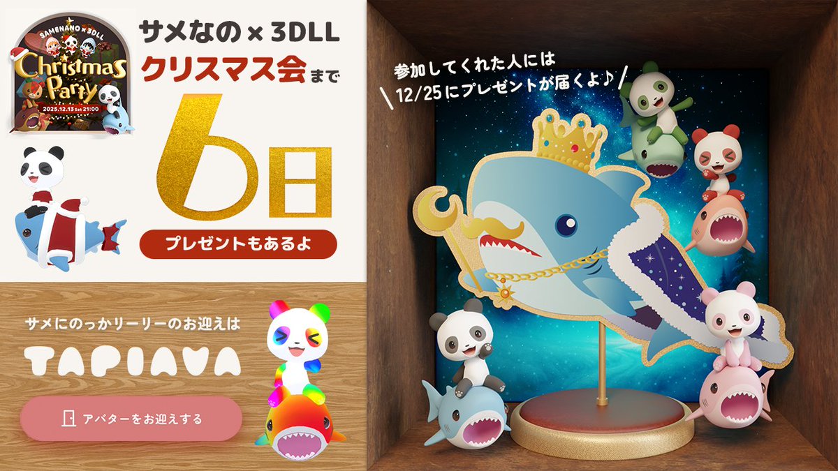 サメにのっかリーリー🦈🦈2体買うと お好みのサメちゃんNFTをもう1つ
