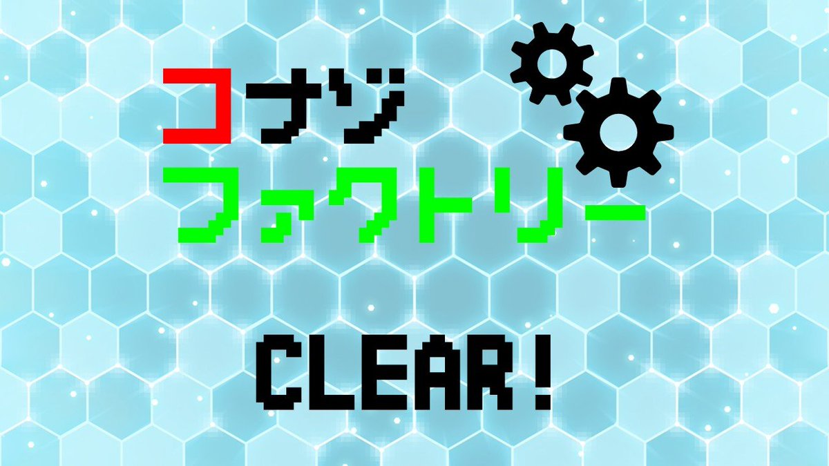 Jun86nZ's tweet photo. おめでとう!
あなたは『コナゾファクトリー』を解き明かした!
プレイはこちらから↓
https://t.co/CYvntFW2yn
#five_riddles_package https://t.co/TZY0xRwz7l