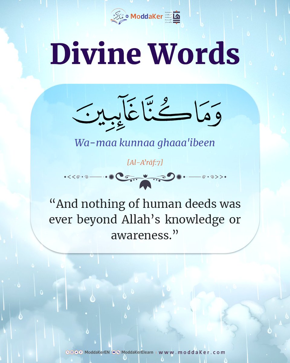 ModdakerEN's tweet photo. This verse reminds us of a humbling truth: nothing slips through the cracks of Allah’s knowledge — every action, whisper, and intention is fully seen.
A call to live with integrity, even when no one is watching. 🌧️

Deepen your understanding of the Qur’an through our free open courses:
👉 https://t.co/sLPWVqEBbG

#Moddaker_Program #tafsir #Quran #free #courses